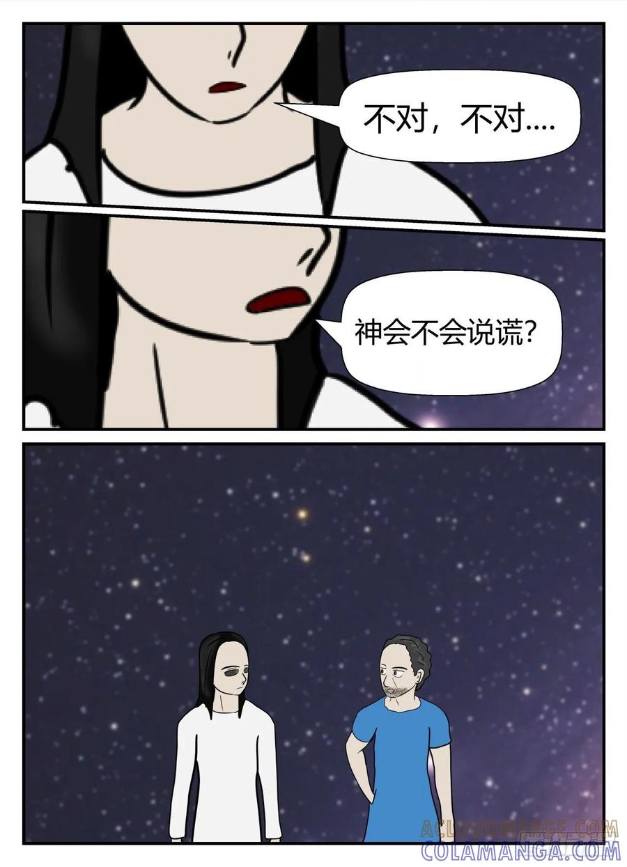 《一人领域》第五章 始末 70 第2页