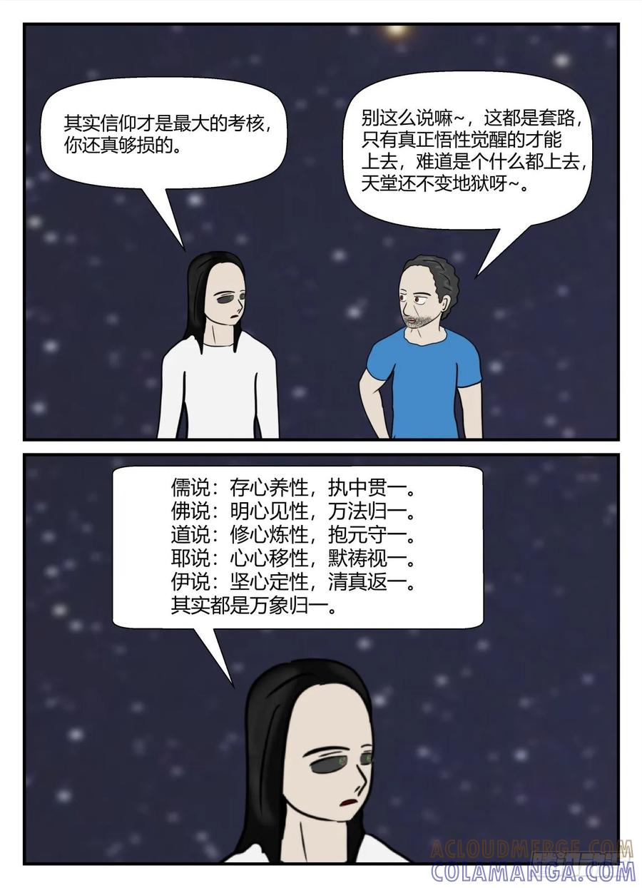 《一人领域》第五章 始末 70 第10页