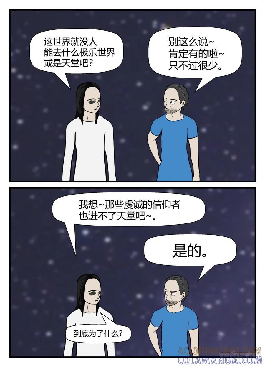 《一人领域》第五章 始末 70 第7页