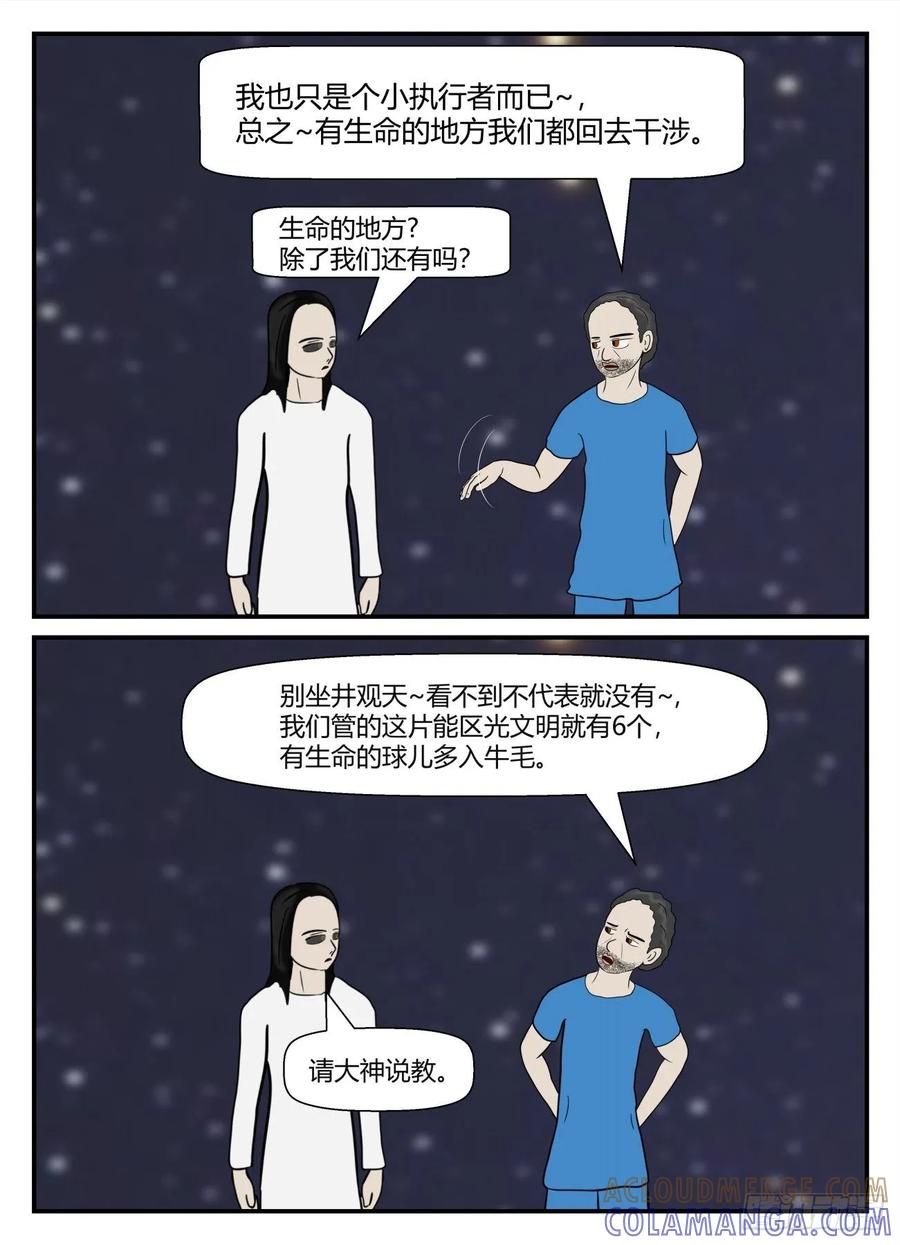《一人领域》第五章 始末 70 第12页