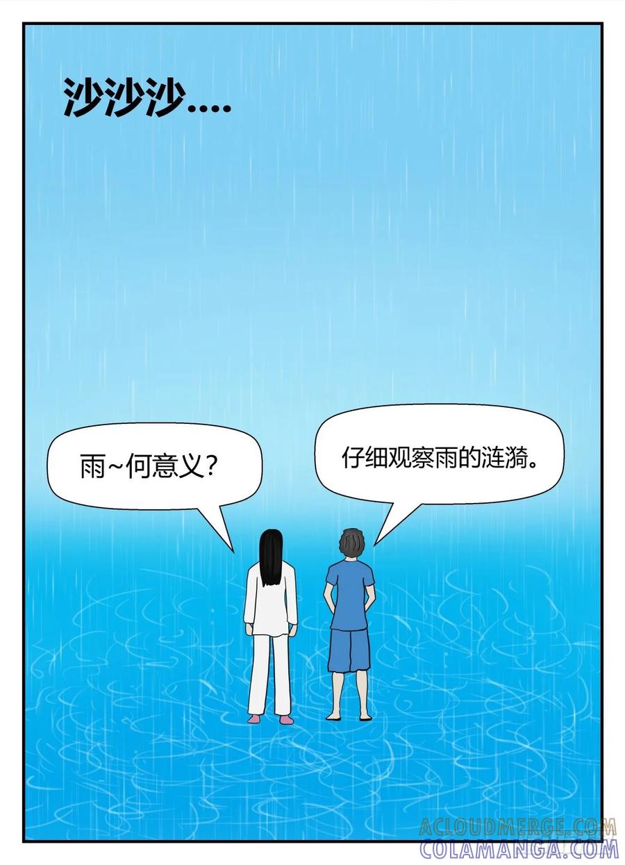 《一人领域》第五章 始末 71 第6页