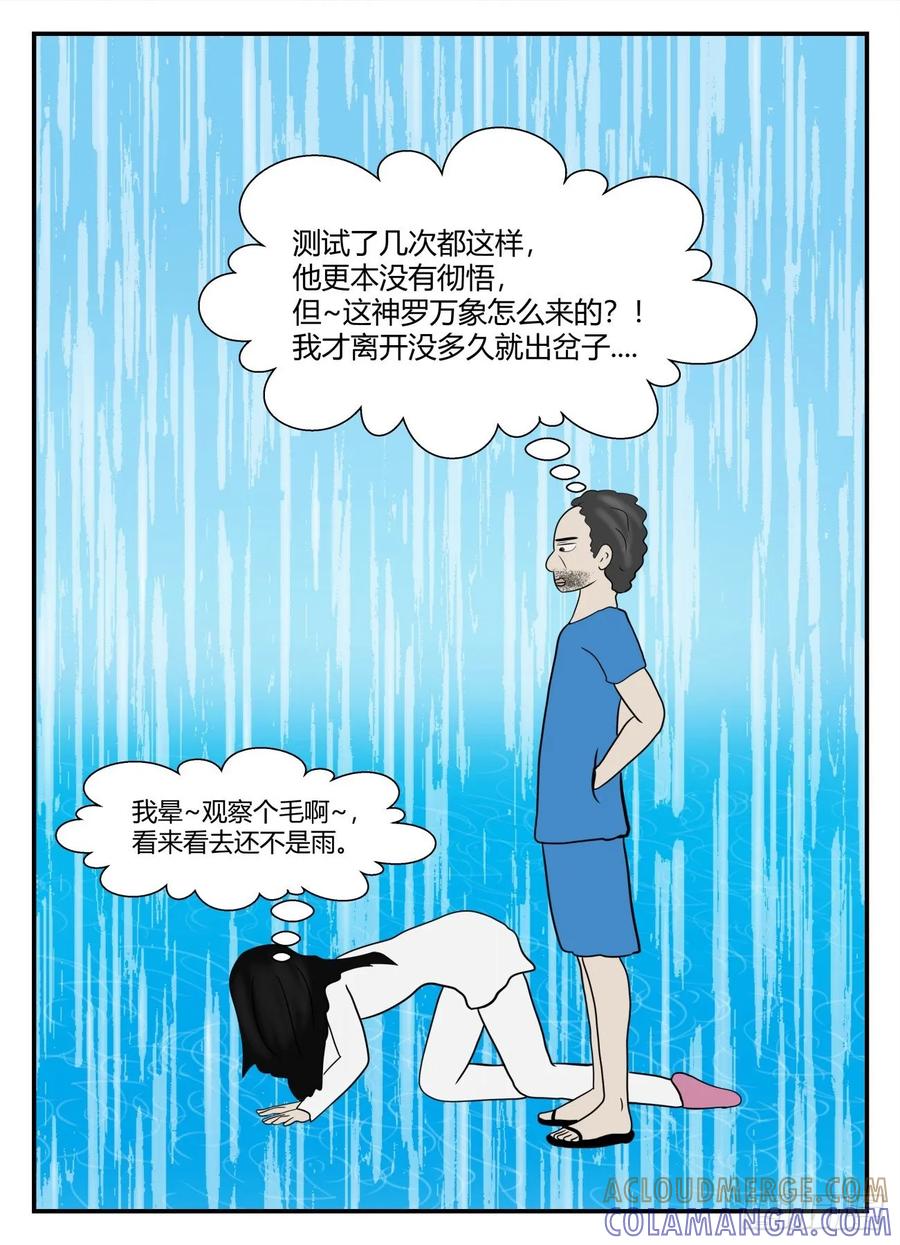 《一人领域》第五章 始末 71 第8页