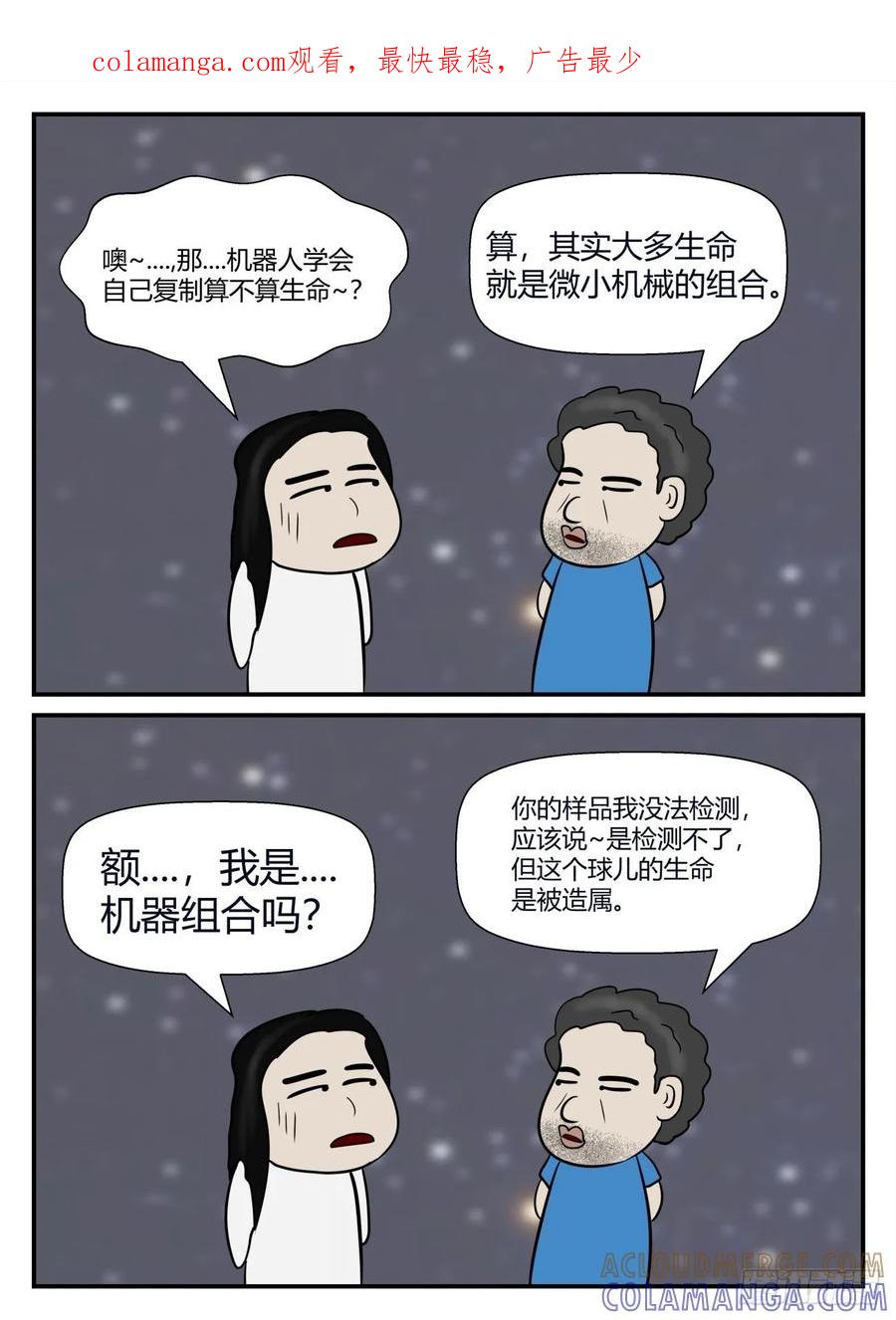 《一人领域》第五章 始末 71 第1页