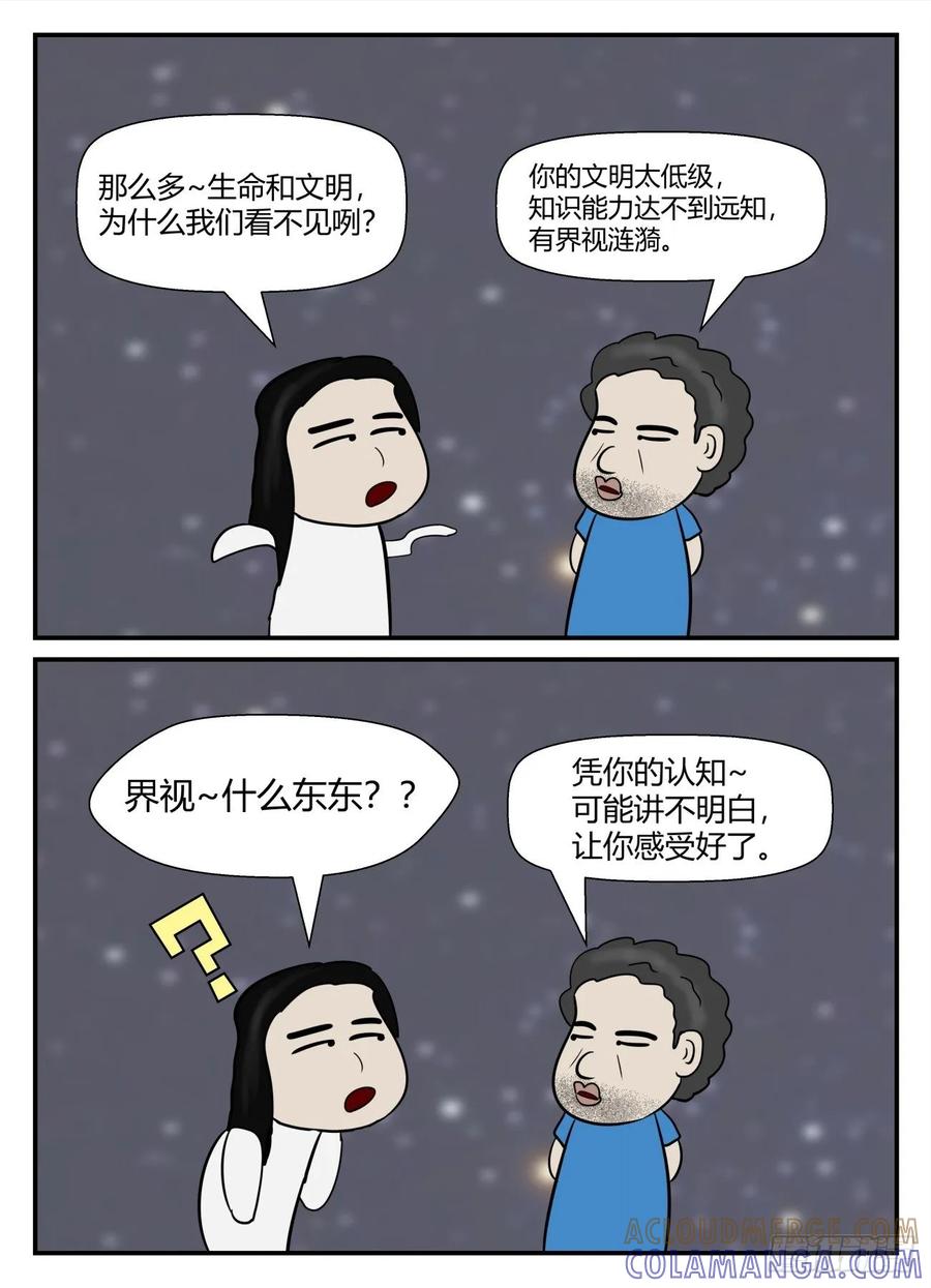 《一人领域》第五章 始末 71 第5页