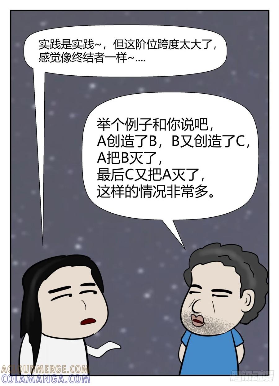 《一人领域》第五章 始末 71 第4页