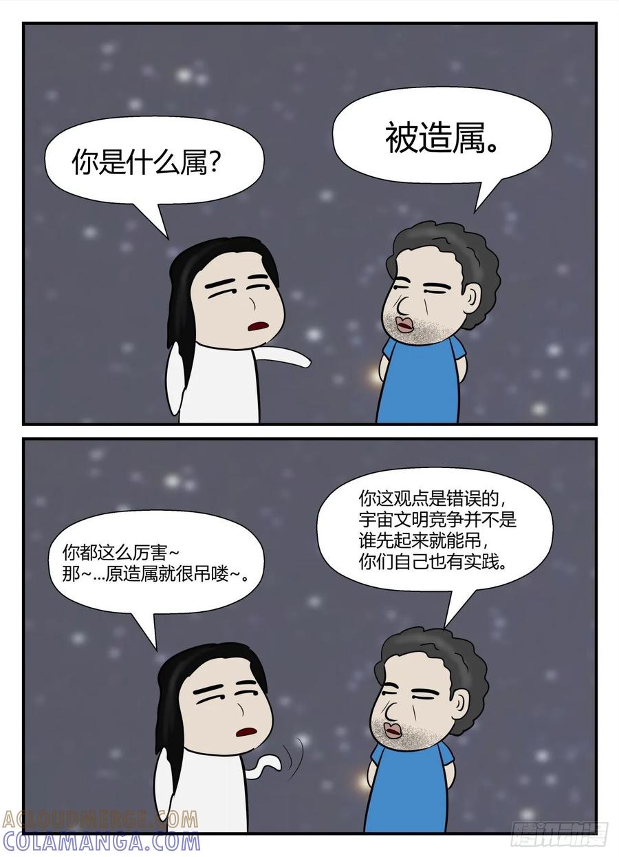 《一人领域》第五章 始末 71 第3页