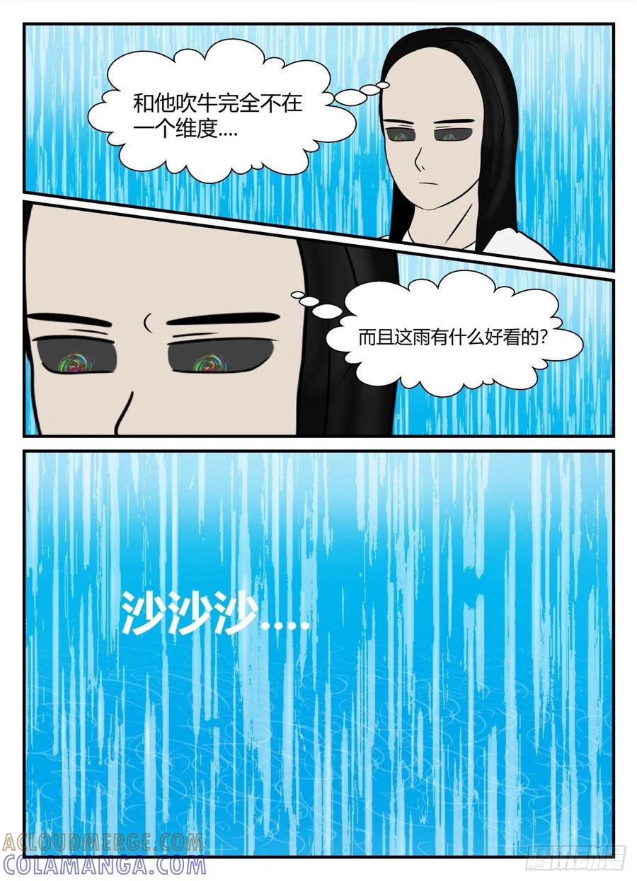 《一人领域》第五章 始末 71 第7页