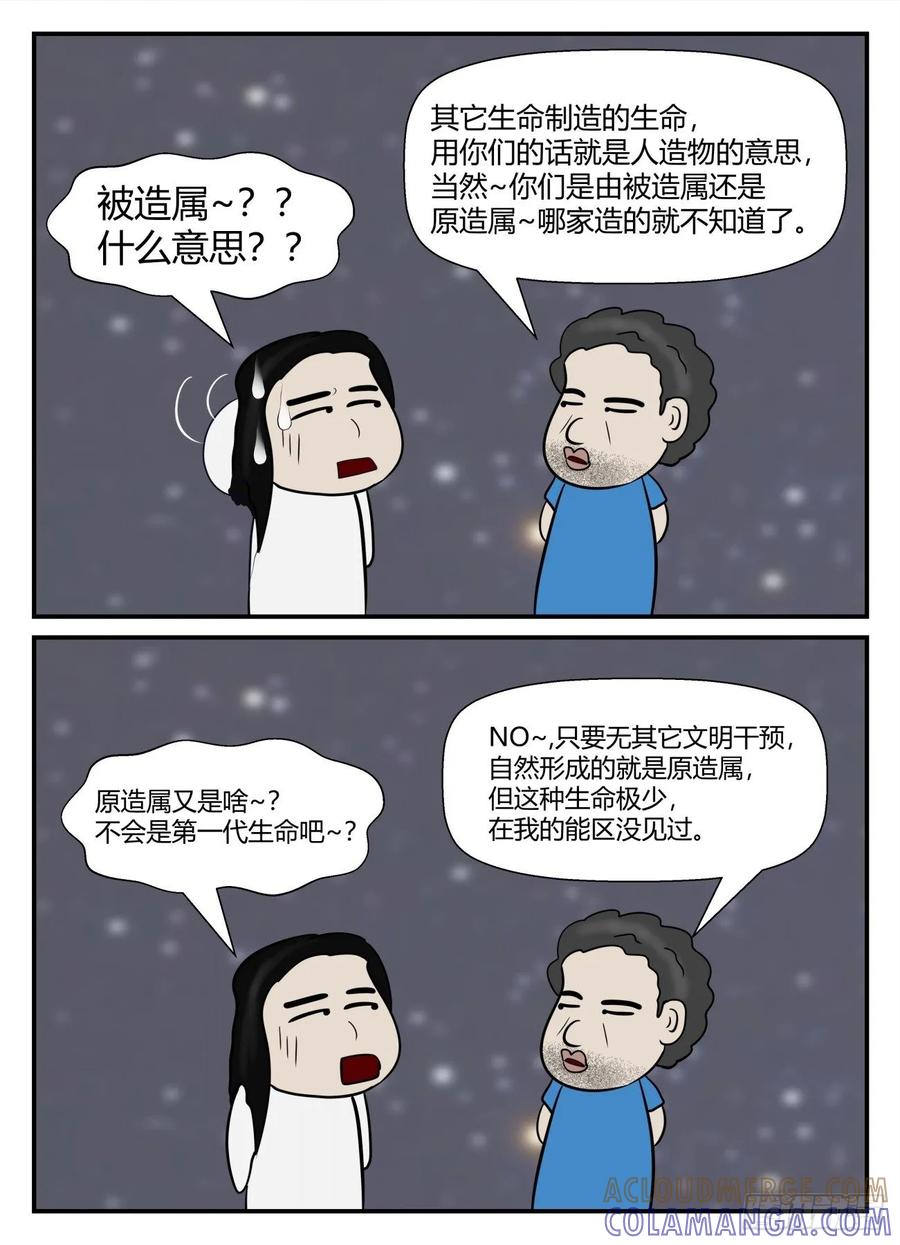《一人领域》第五章 始末 71 第2页