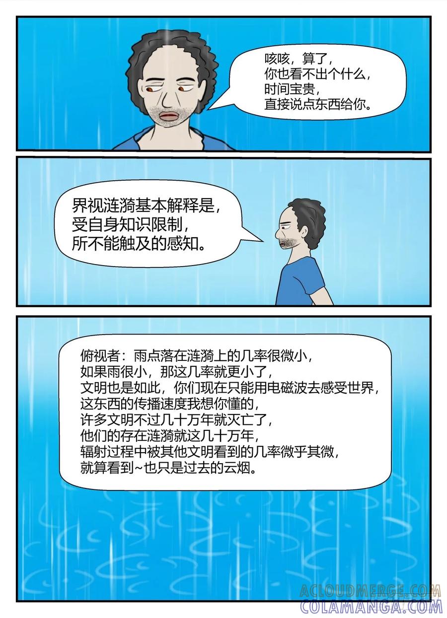 《一人领域》第五章 始末 71 第10页