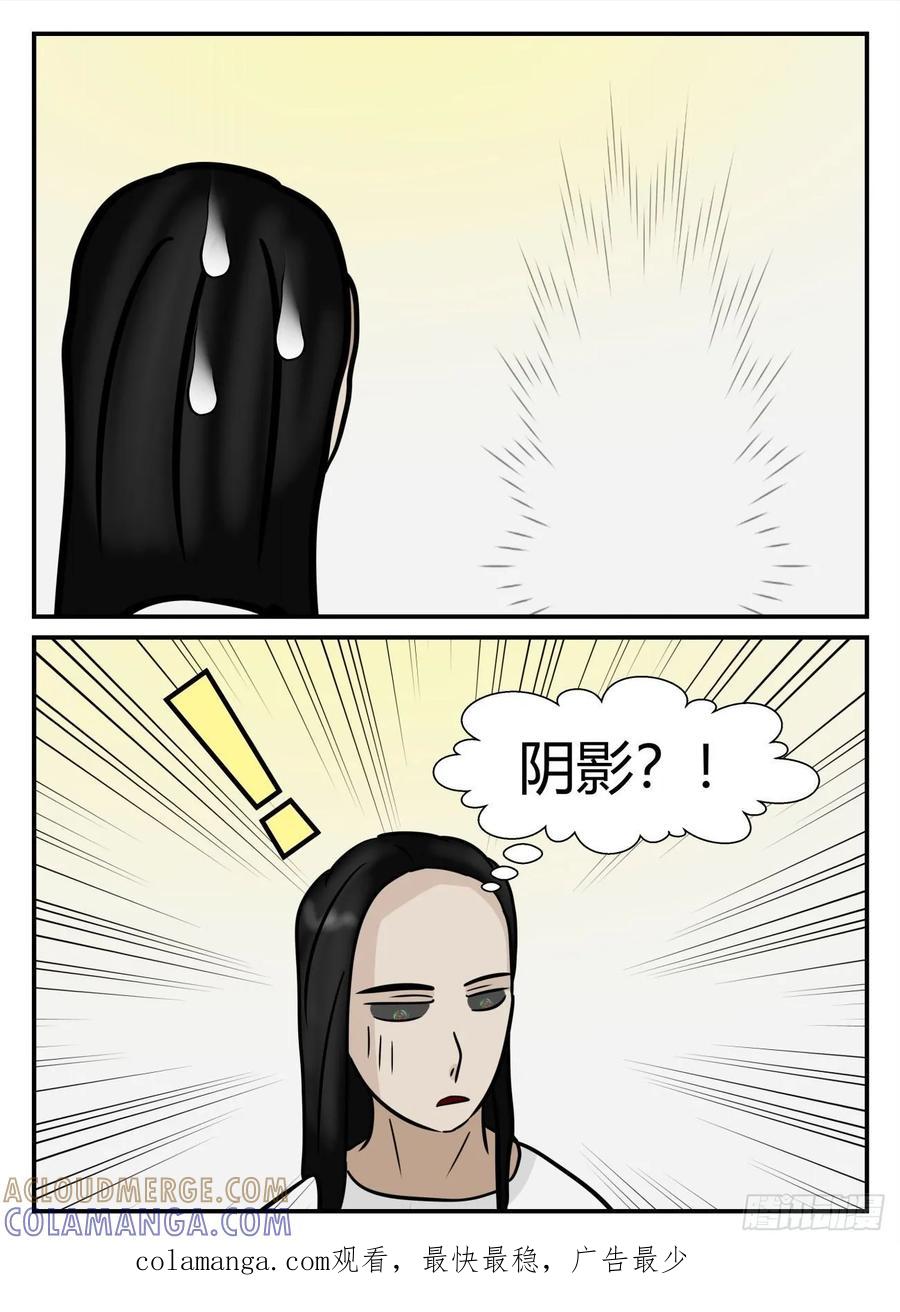 《一人领域》第五章 始末 71 第14页
