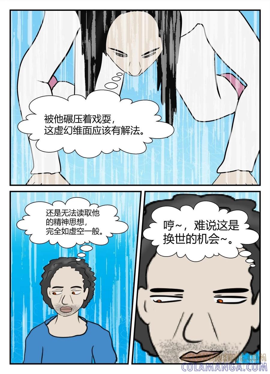 《一人领域》第五章 始末 71 第9页