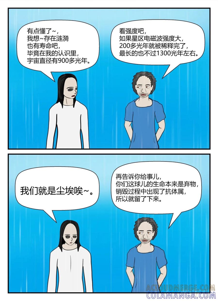 《一人领域》第五章 始末 71 第11页