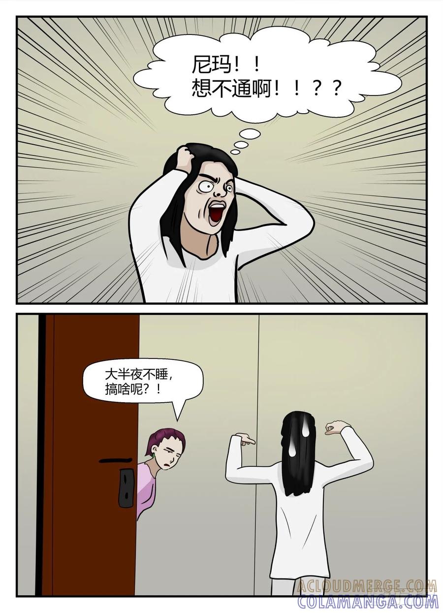 《一人领域》第五章 始末 72 第3页
