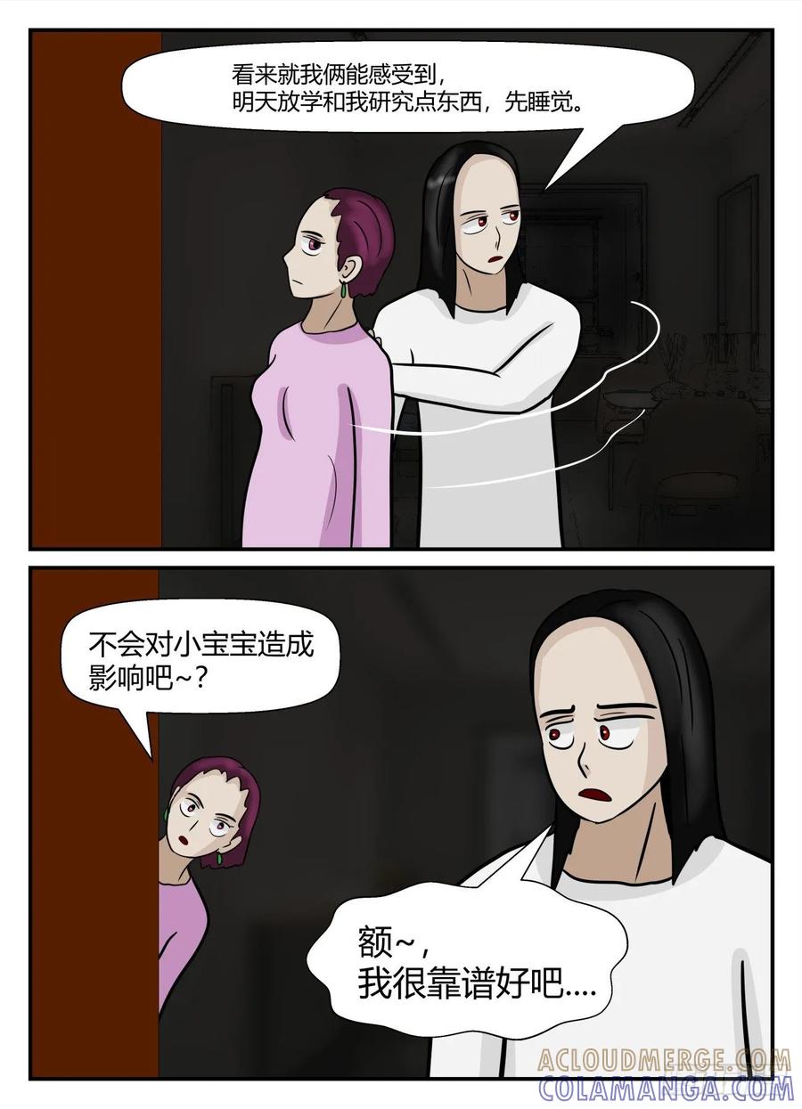 《一人领域》第五章 始末 72 第6页
