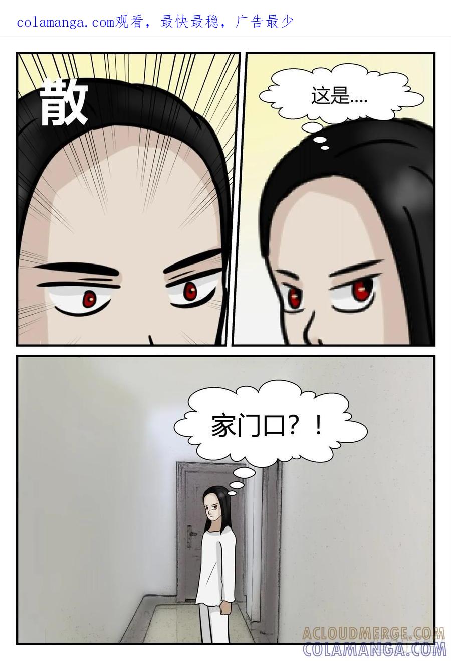 《一人领域》第五章 始末 72 第1页