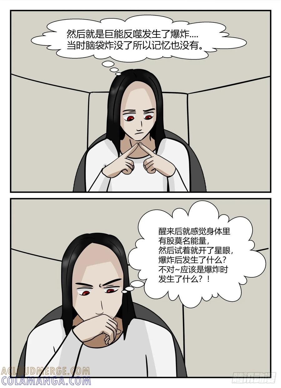 《一人领域》第五章 始末 72 第10页