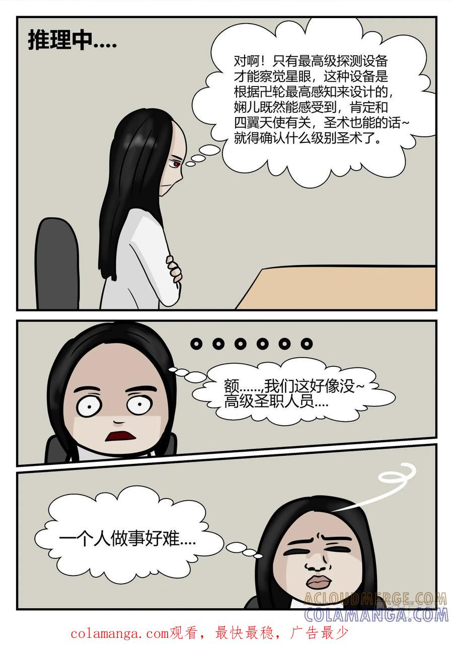 《一人领域》第五章 始末 72 第13页