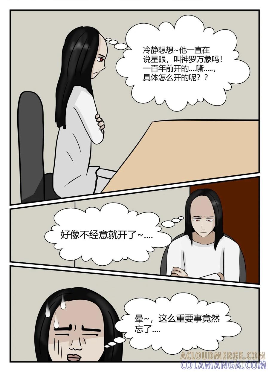 《一人领域》第五章 始末 72 第8页