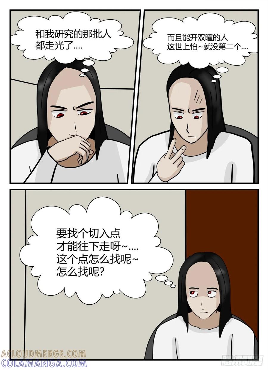 《一人领域》第五章 始末 72 第11页