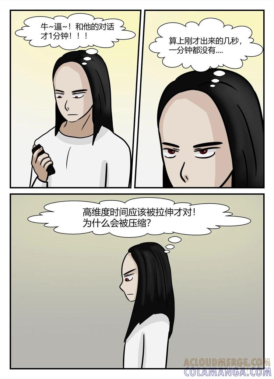 《一人领域》第五章 始末 72 第2页