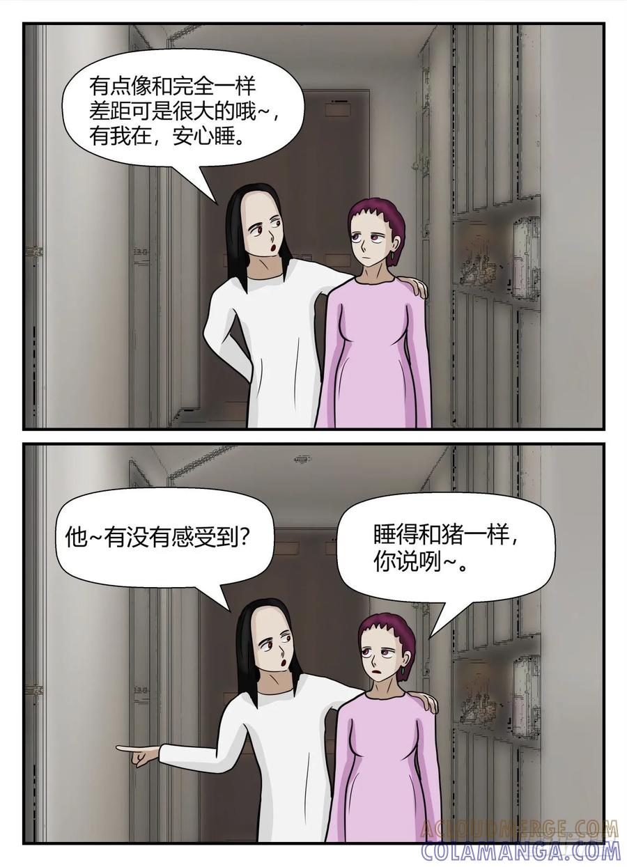 《一人领域》第五章 始末 72 第5页