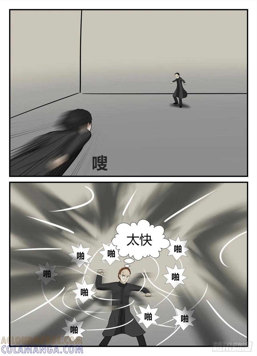 《一人领域》第五章 始末 73 第13页