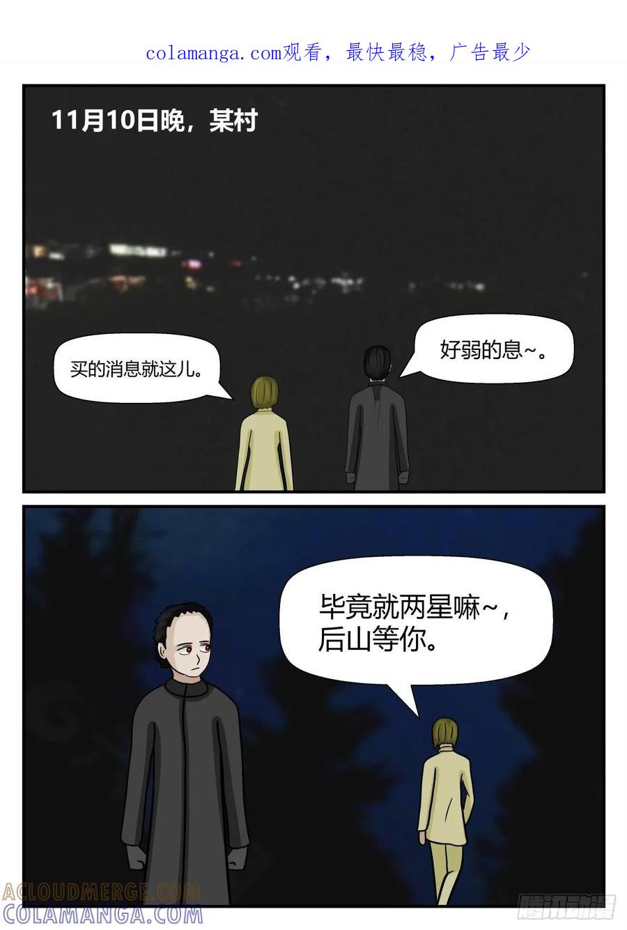 《一人领域》第五章 始末 73 第1页