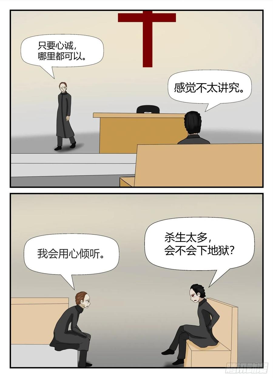 《一人领域》第五章 始末 73 第6页