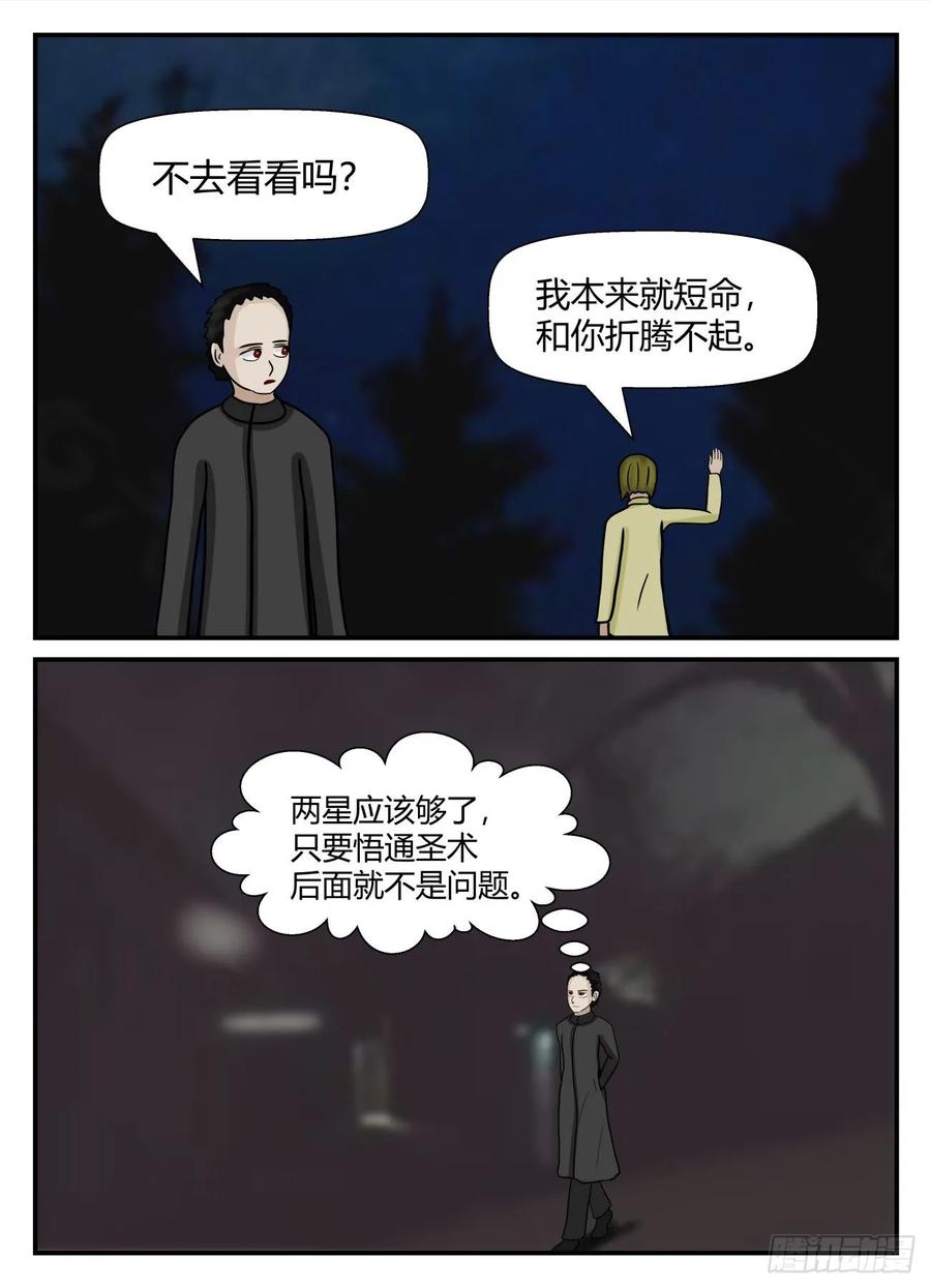 《一人领域》第五章 始末 73 第2页