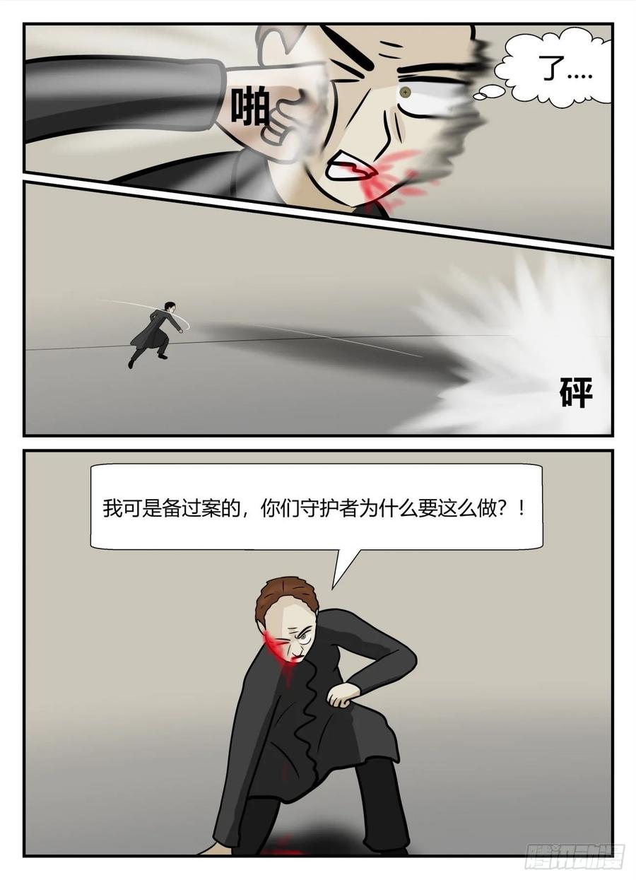 《一人领域》第五章 始末 73 第14页