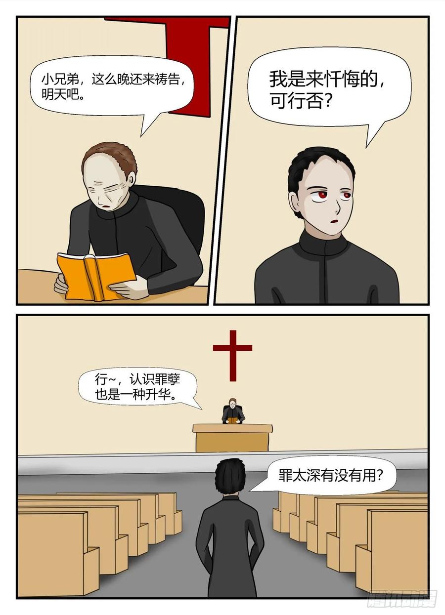 《一人领域》第五章 始末 73 第4页