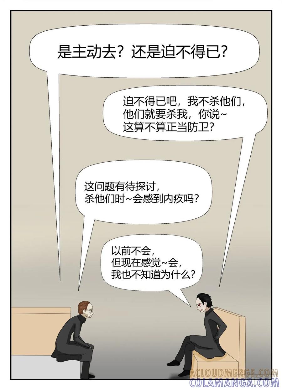 《一人领域》第五章 始末 73 第7页