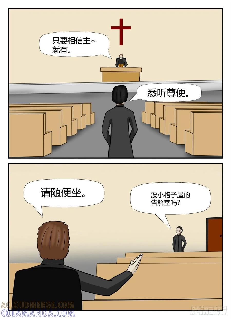 《一人领域》第五章 始末 73 第5页