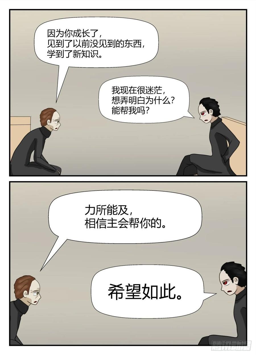 《一人领域》第五章 始末 73 第8页