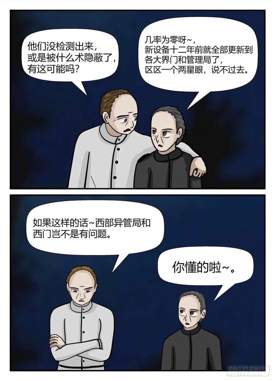 《一人领域》第五章 后续1 第10页