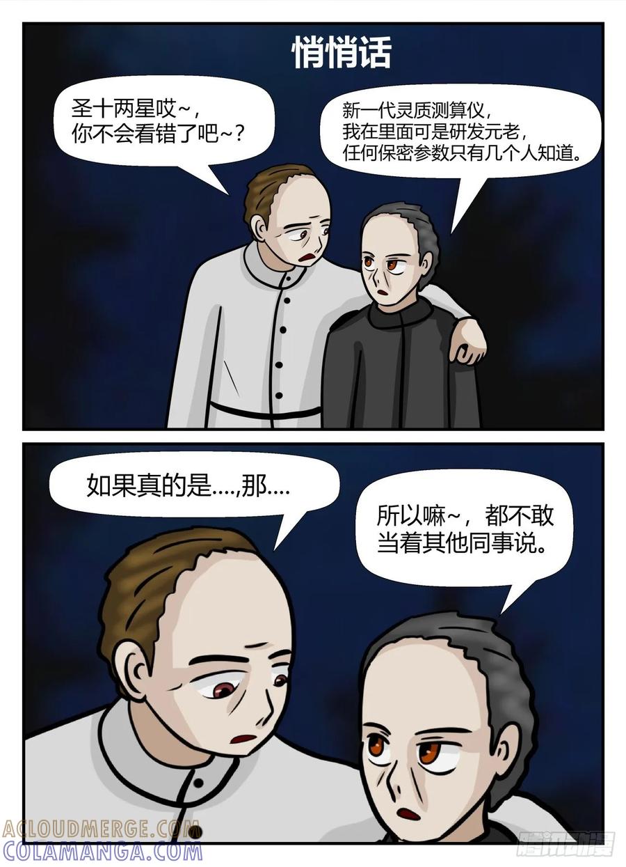 《一人领域》第五章 后续1 第9页