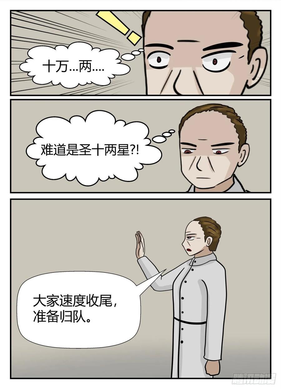 《一人领域》第五章 后续1 第8页