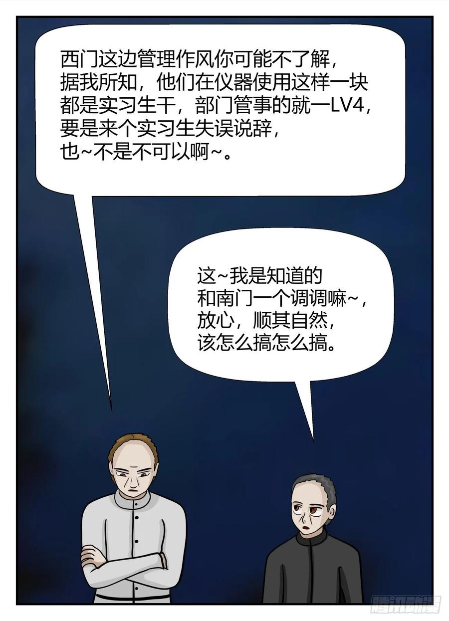 《一人领域》第五章 后续1 第12页