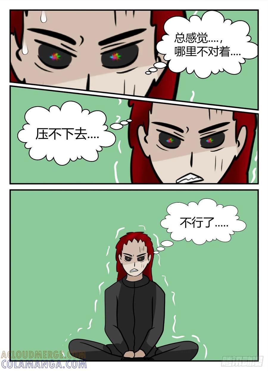 《一人领域》第五章 后续1 第15页
