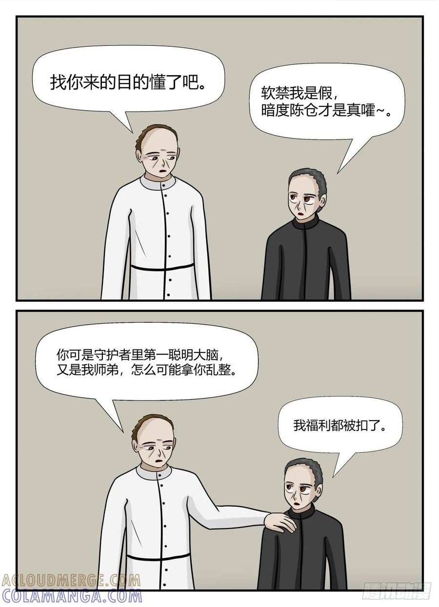 《一人领域》第五章 后续1 第3页
