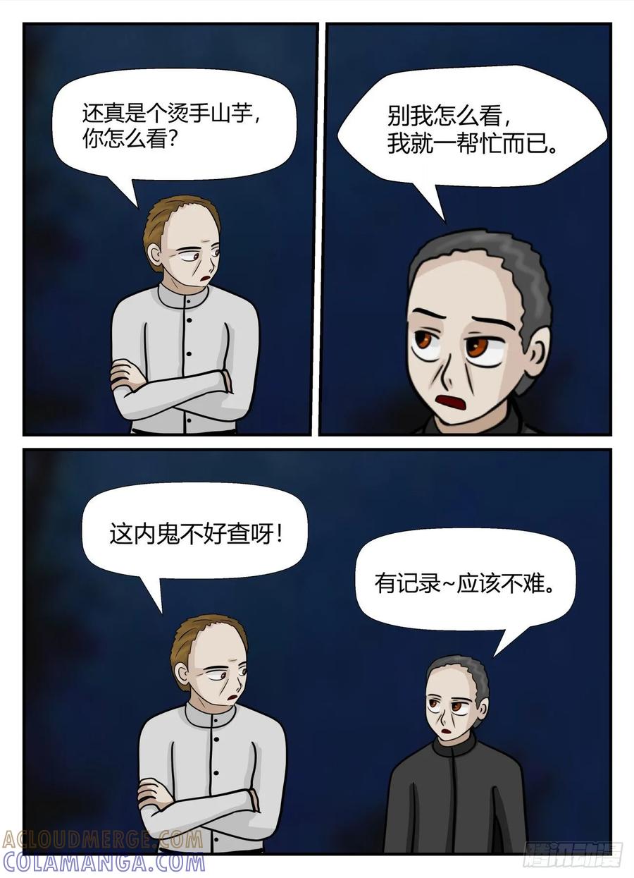 《一人领域》第五章 后续1 第11页