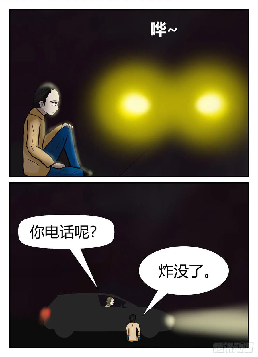 《一人领域》第五章 后续2 第12页