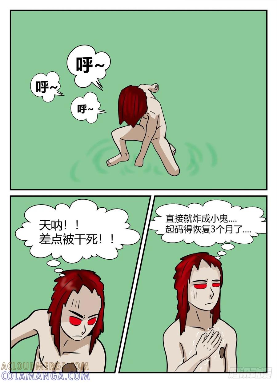 《一人领域》第五章 后续2 第5页