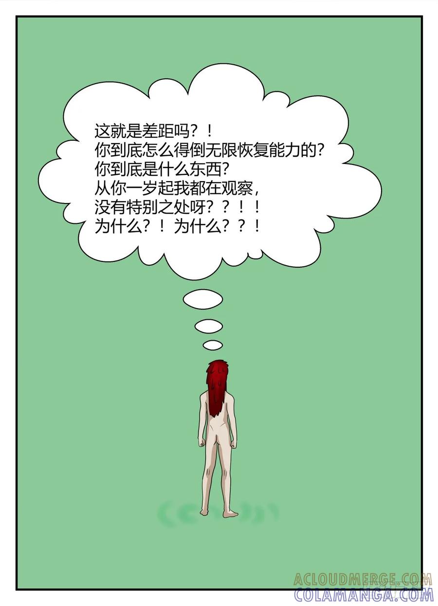 《一人领域》第五章 后续2 第7页