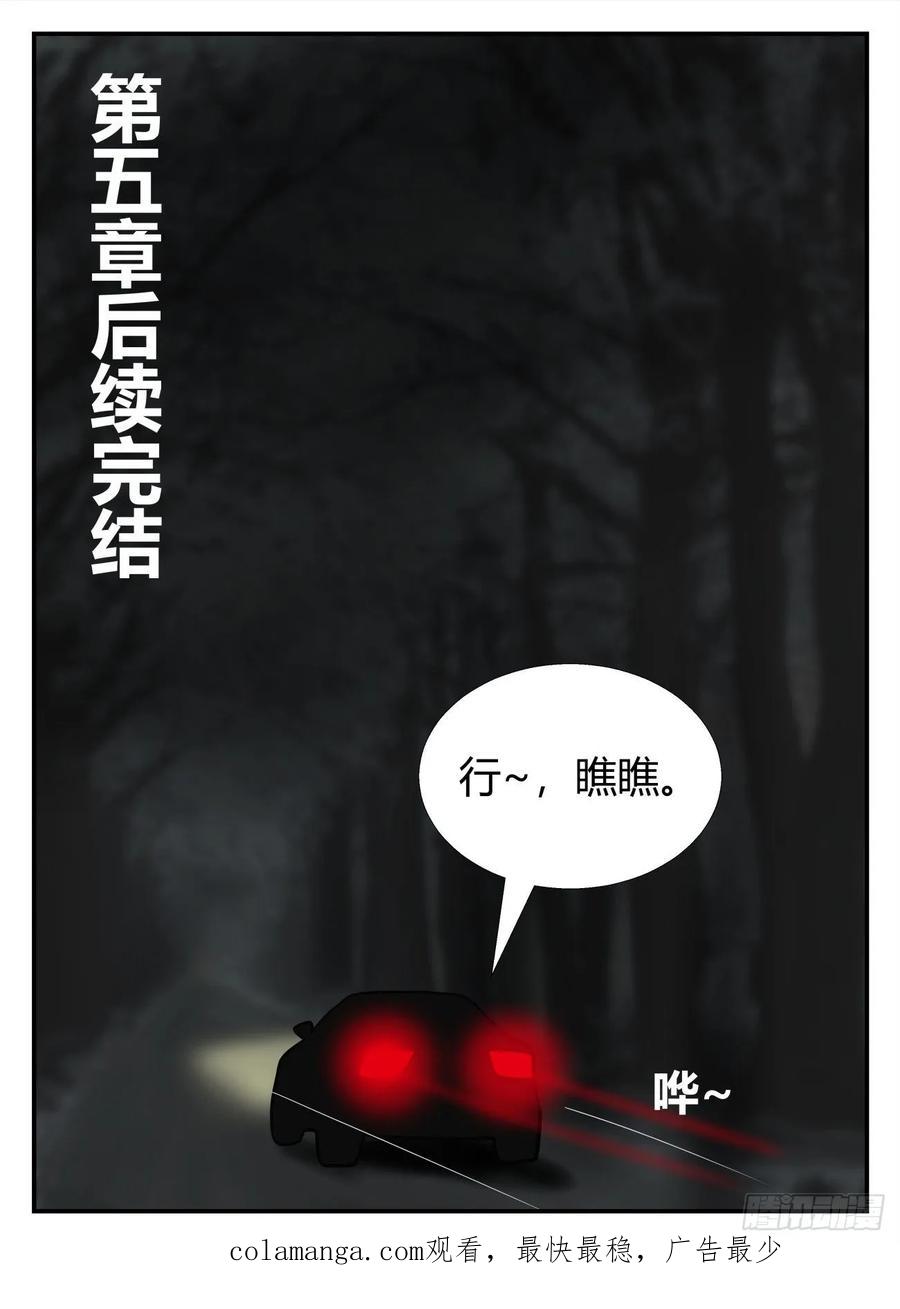 《一人领域》第五章 后续2 第16页