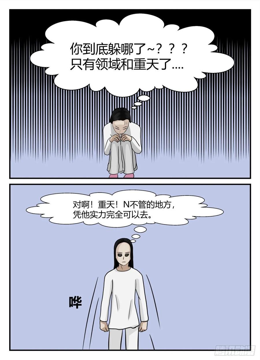 《一人领域》第五章 后续2 第10页