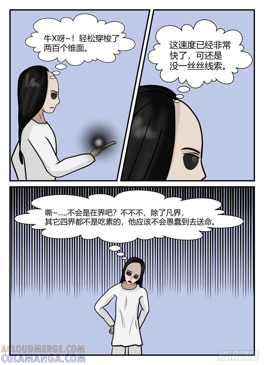 《一人领域》第五章 后续2 第9页