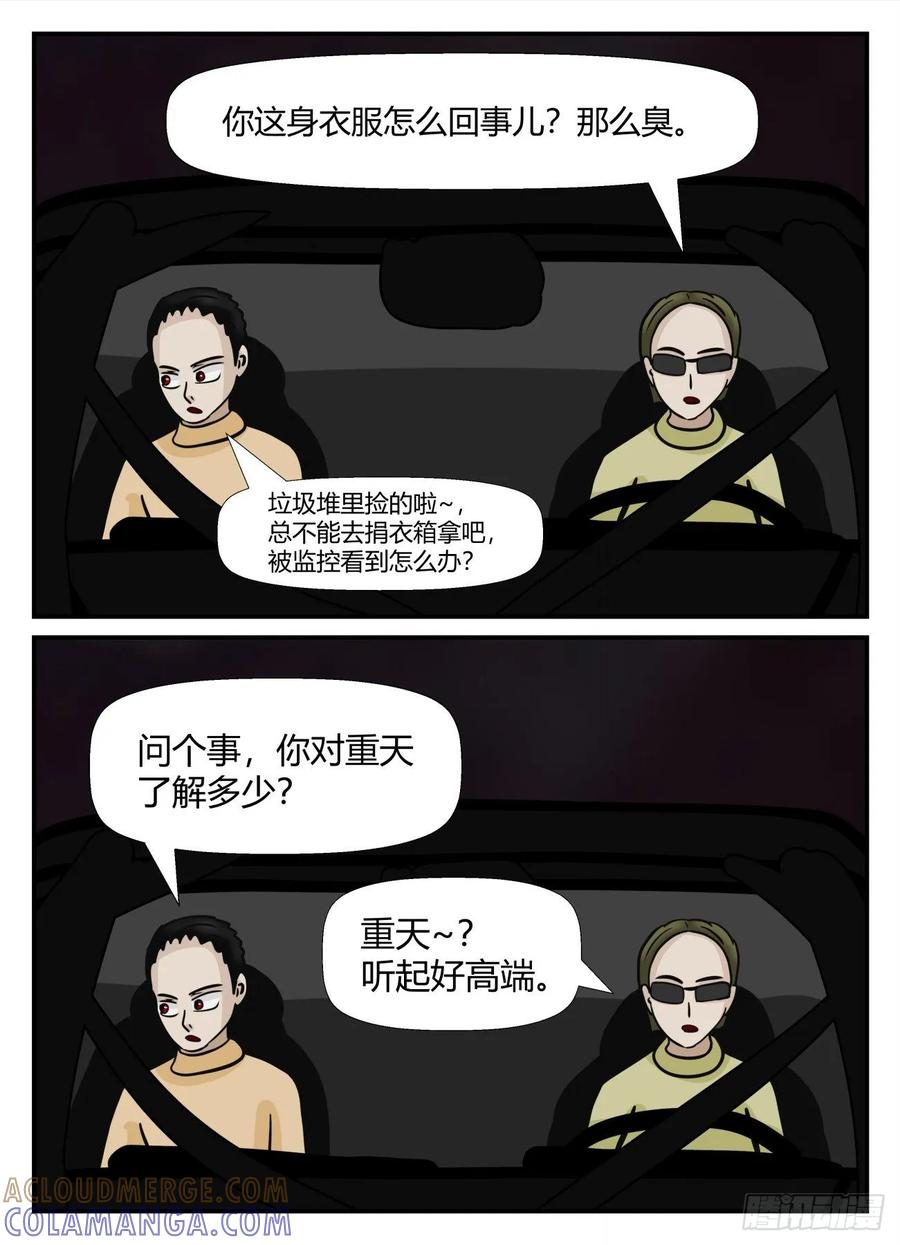 《一人领域》第五章 后续2 第13页