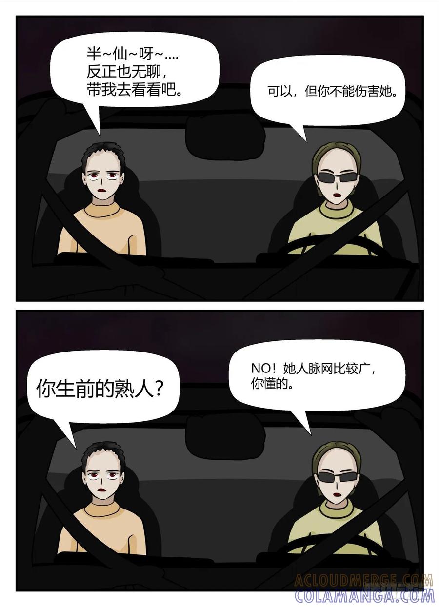 《一人领域》第五章 后续2 第15页