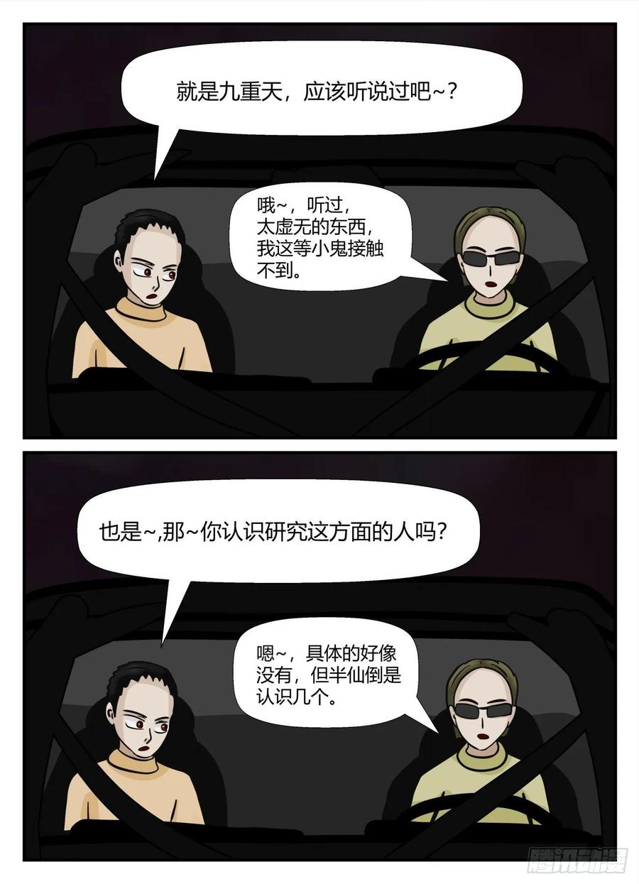 《一人领域》第五章 后续2 第14页